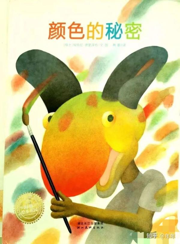 绘本导读系列99《颜色的秘密》 - 知乎