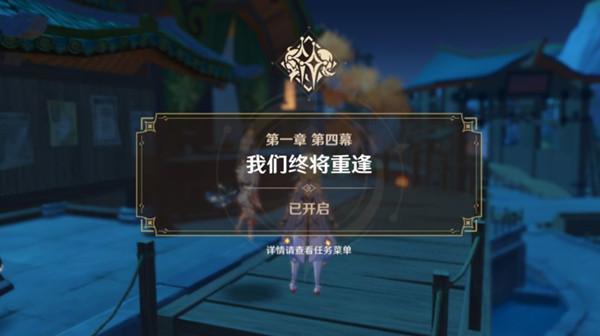 原神更新主线剧情 主线第一章第四幕开启条件 知乎