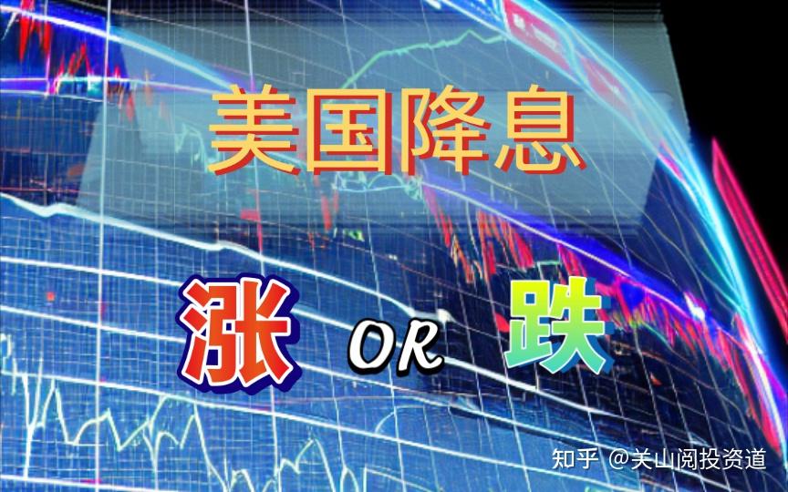 「早盘解读」美股大跌,如何看待2024年7月18日a股市场行情?