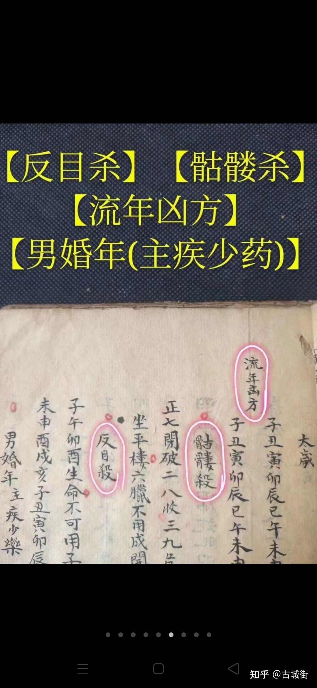 殺】【流年兇方】【男婚年(主疾少藥)】【疾安兇】【周堂定局】【論