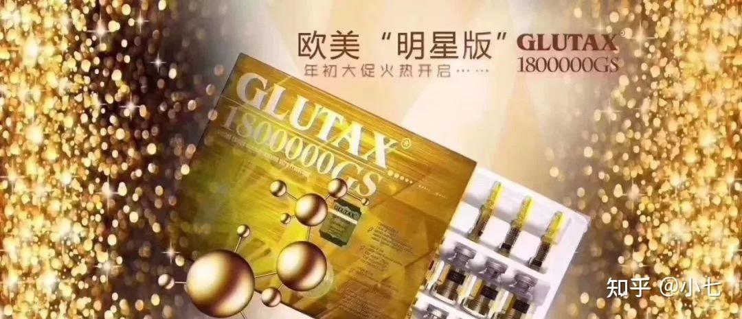 意大利180万美白针180w美白针glutax1800000gs美白针