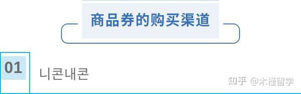 在韩生活 在韩薅羊毛终极指南 千万别错过 下 知乎