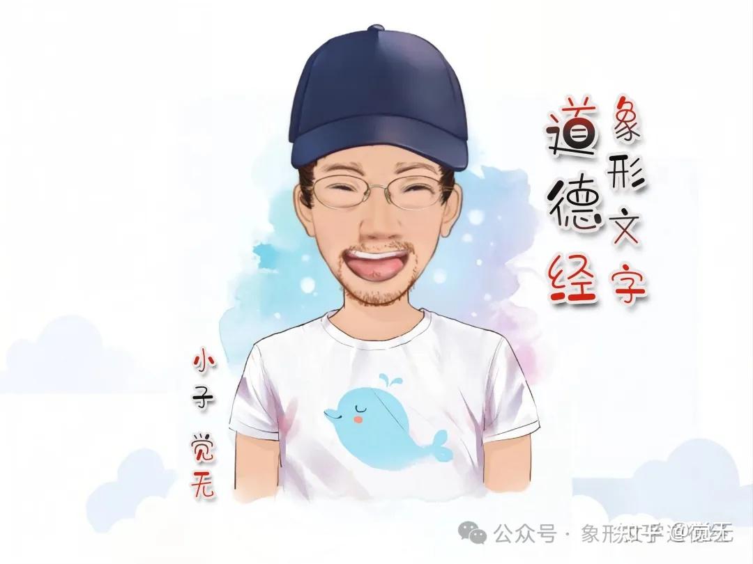 「虚心」的真相？——老子《道德经》用甲骨文诠释「虚其心」的正确打开方式 - 知乎
