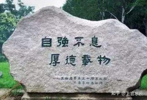 38,西北农林科技大学:诚朴勇毅37,中央民族大学:美美与共  知行合一36