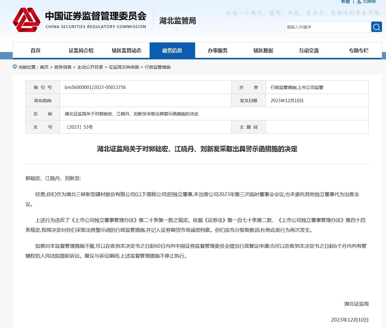 V观财报|三峡新材三名独董未出席董事会被警示 - 知乎