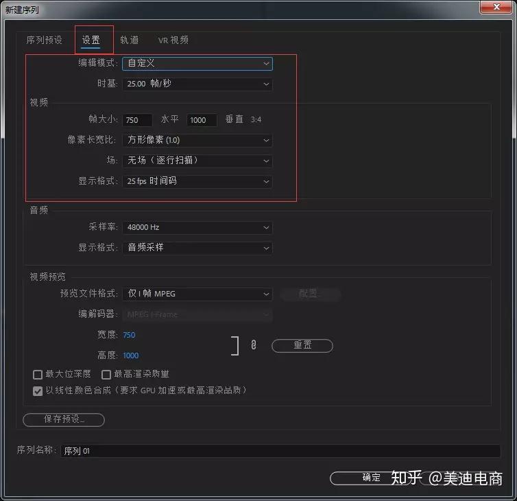 Pr视频教程|7个步骤让你学会制作3:4比例视频