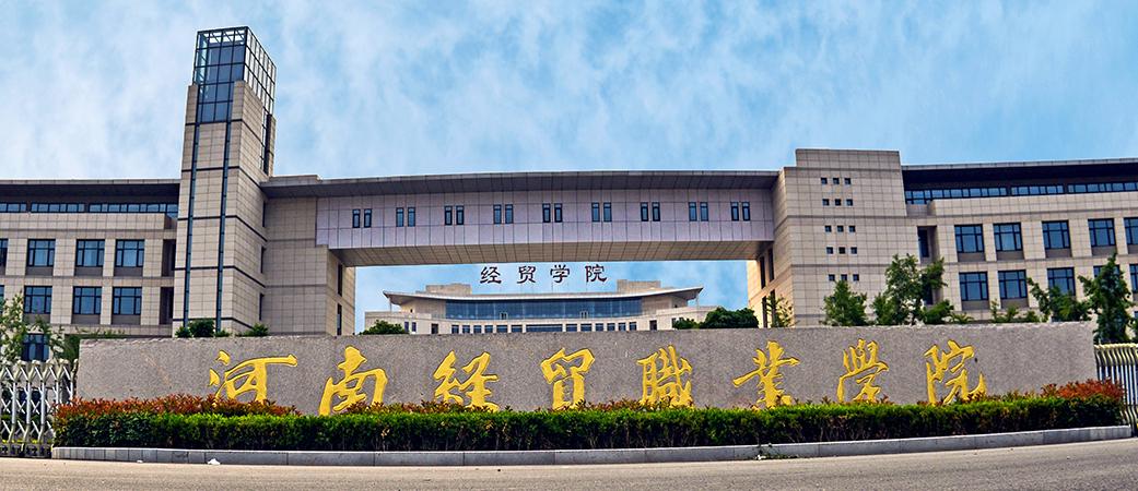 河南经贸布局ai校园探索教育管理新模式