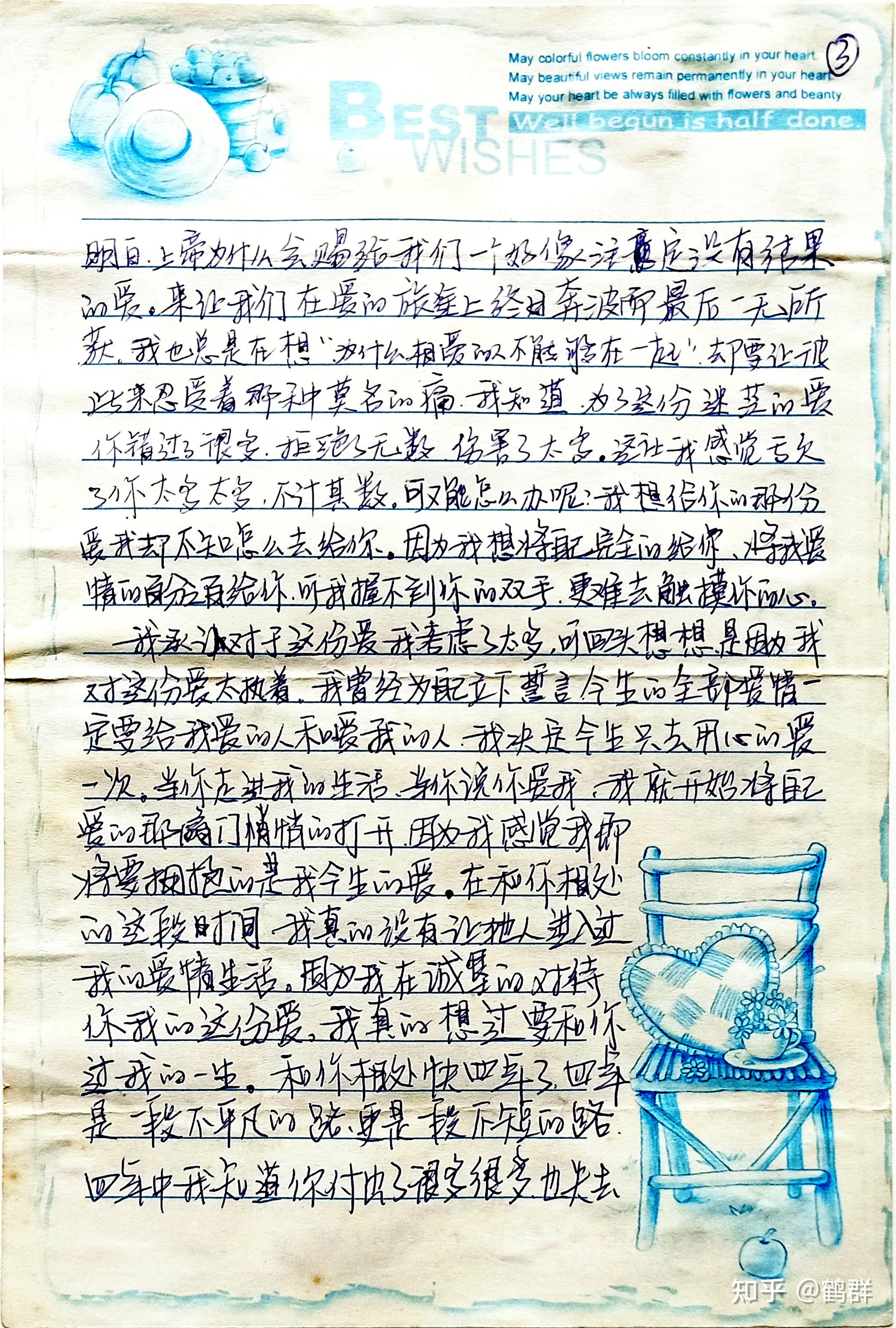 20年前的一封情书#那个女孩还好吗?四十岁大叔的自白!