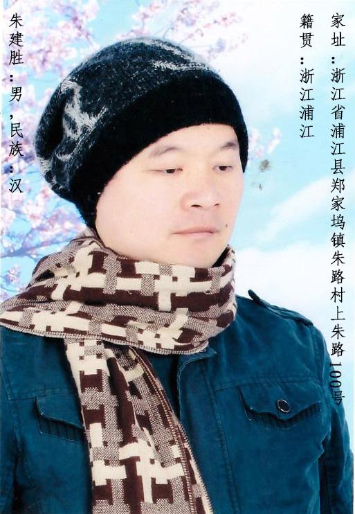 说一说女明星杨雪签名照上长达八年半久的dna病毒的受害者朱建胜的几