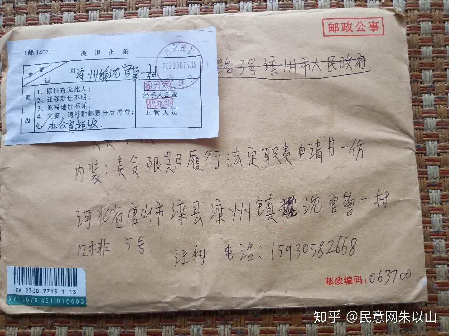 河北滦州市政府拒收法定职责范围的来信