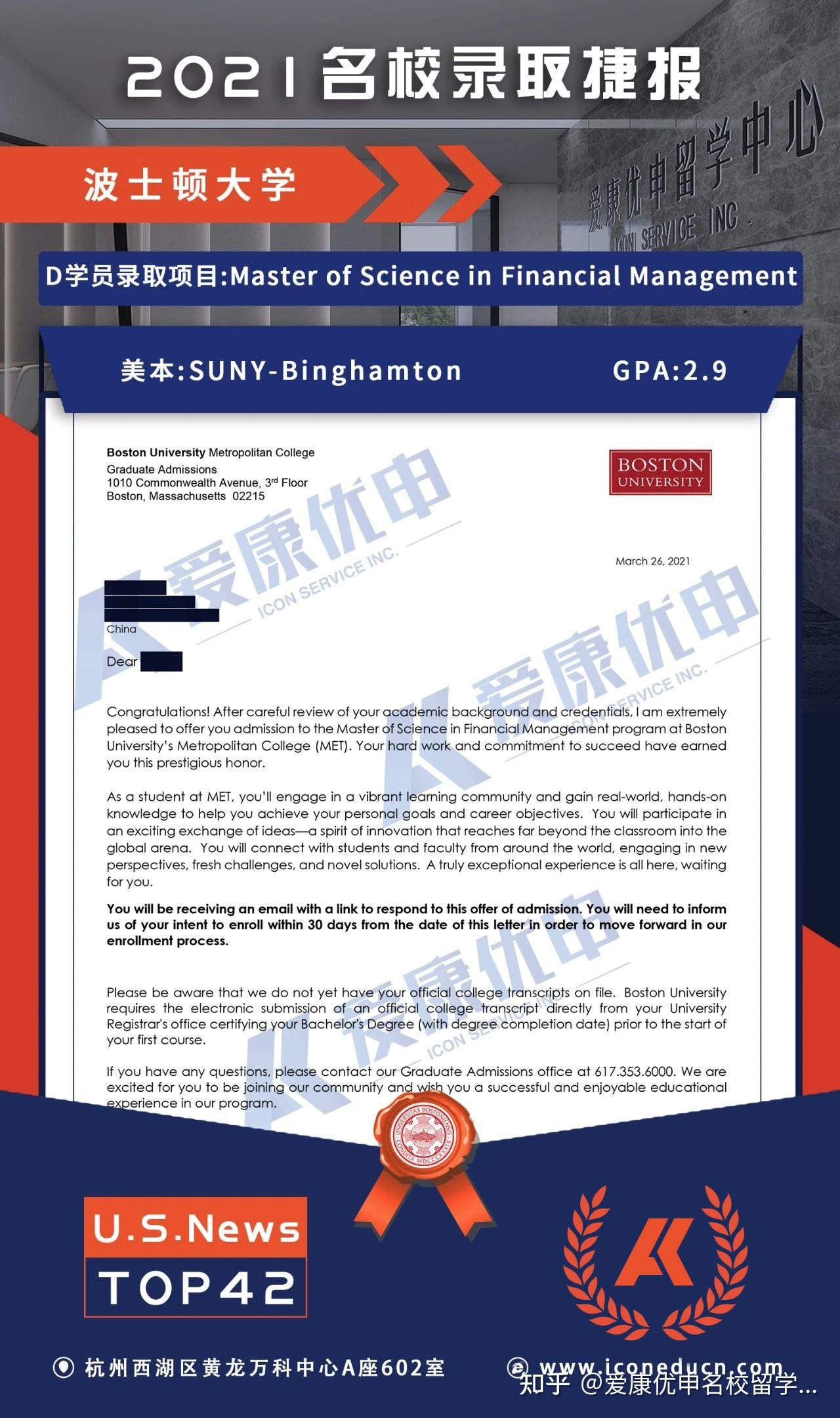 offer捷报波士顿大学offer来啦