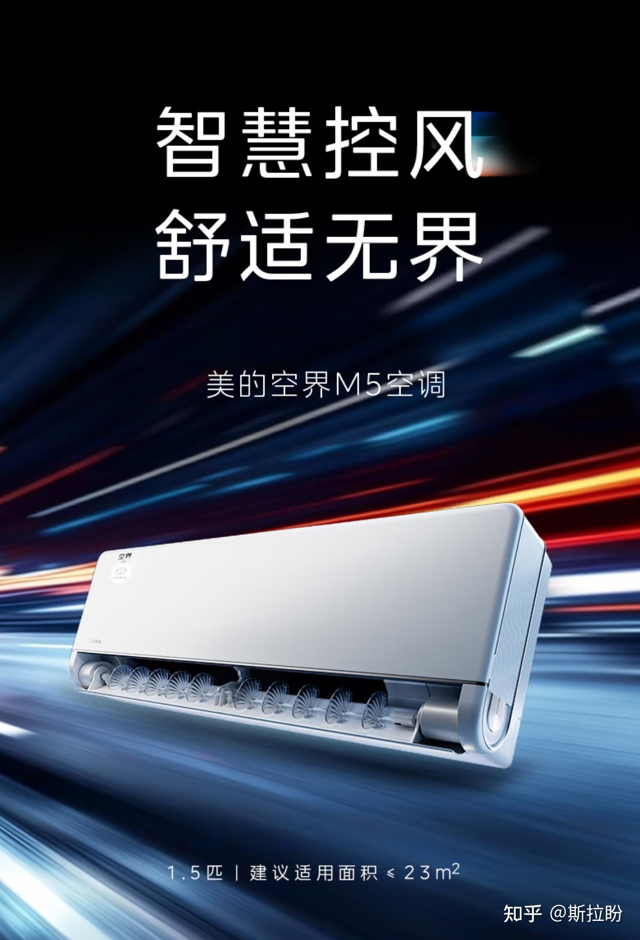 美的空调空界M5怎么样?