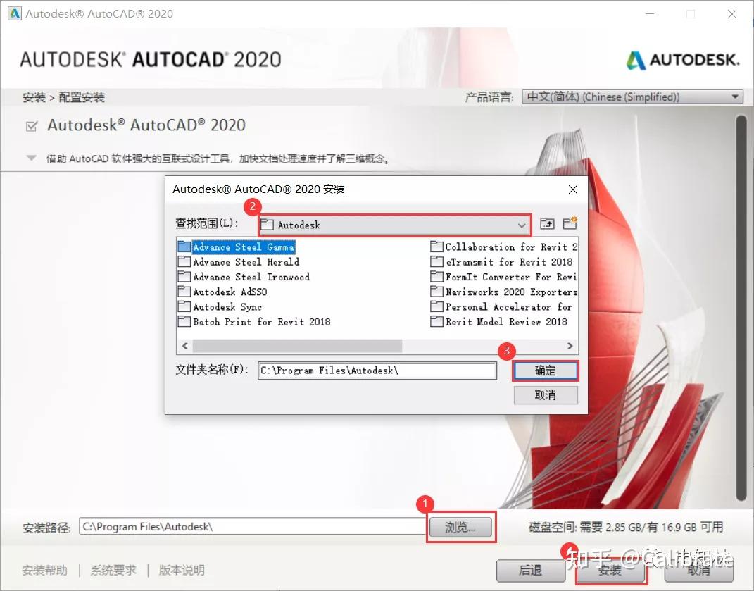 autocad2020安装教程