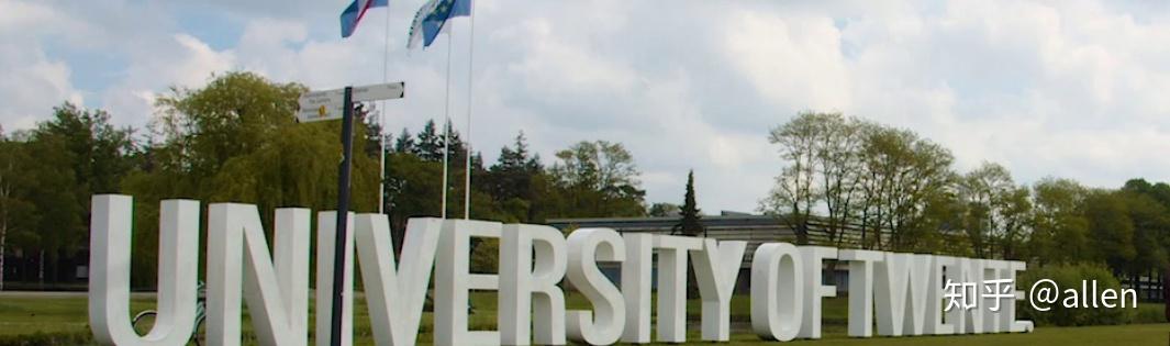 荷兰3tu屯特大学本硕专业介绍