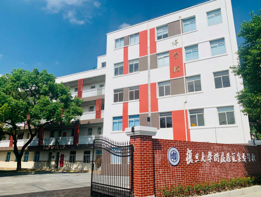 复旦附中家桢学院图片