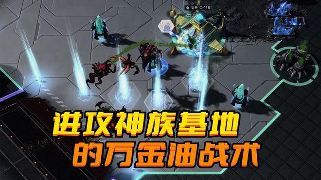 《星际争霸》进攻神族基地的万金油战术，老玩家都对此无可奈何 - 知乎