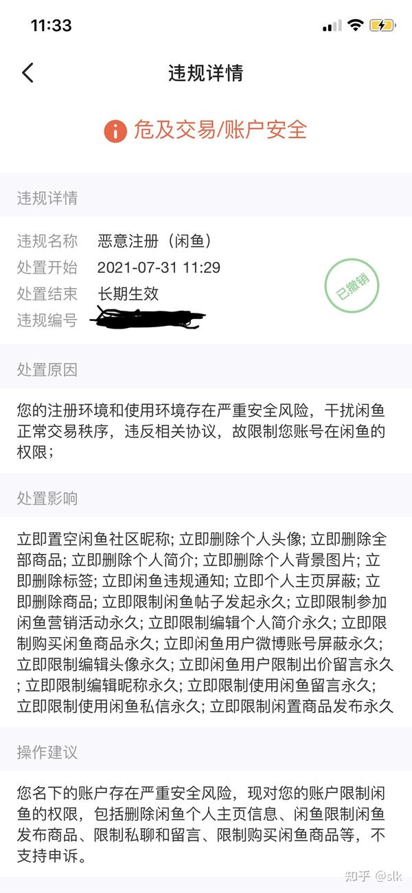 闲鱼出现恶意注册