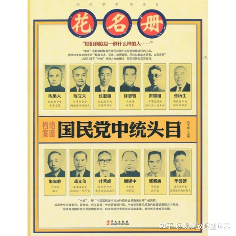 你知道军统和中统的区别吗? - 知乎