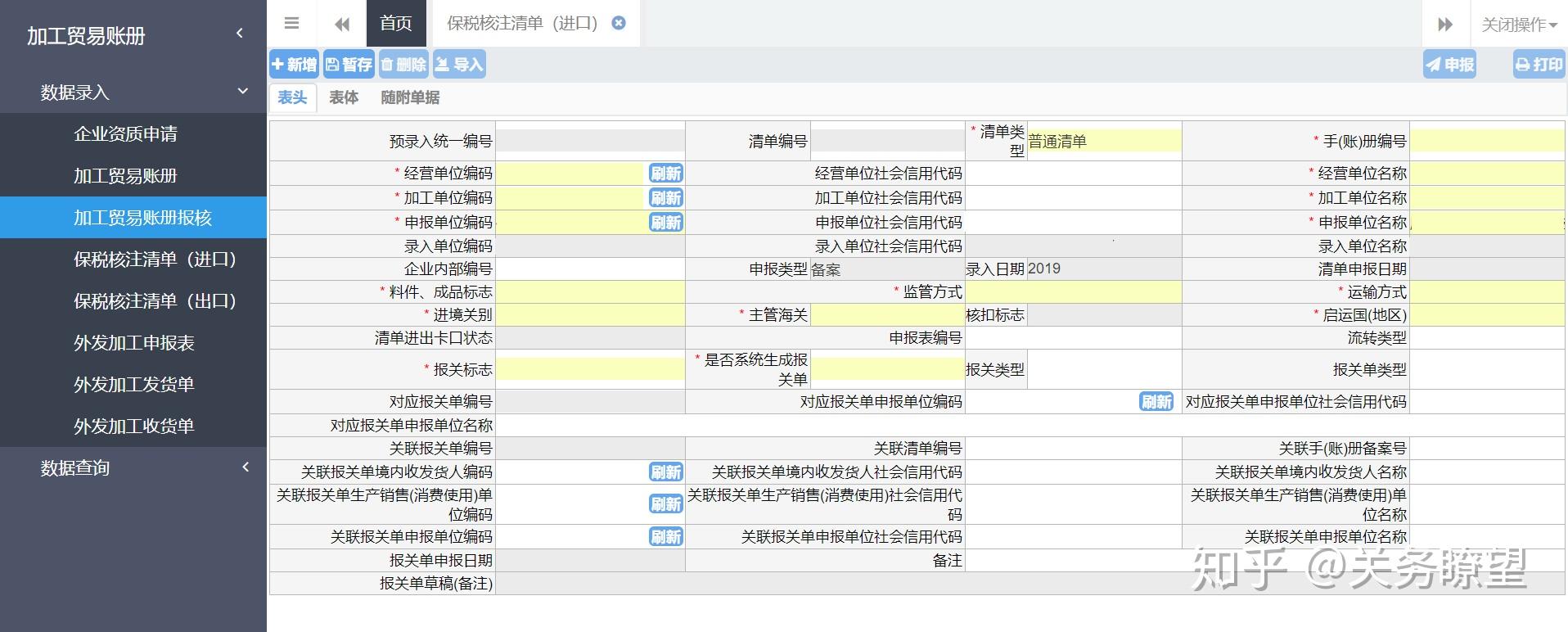 報關標誌:報關;報關類型:對應報關;報關單類型:出口報關單;03實操要點