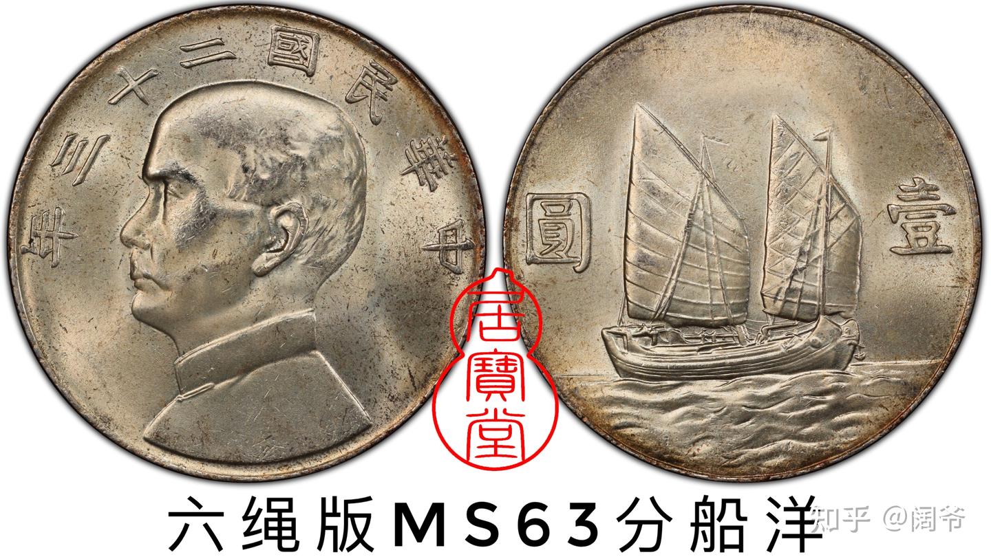 塗金 孫像 中華民国十八年 紀念幣 帆船幣 中国古銭 収蔵品 塗金 孫像 中華民国十八年 紀念幣 帆船幣 中国古銭 収蔵