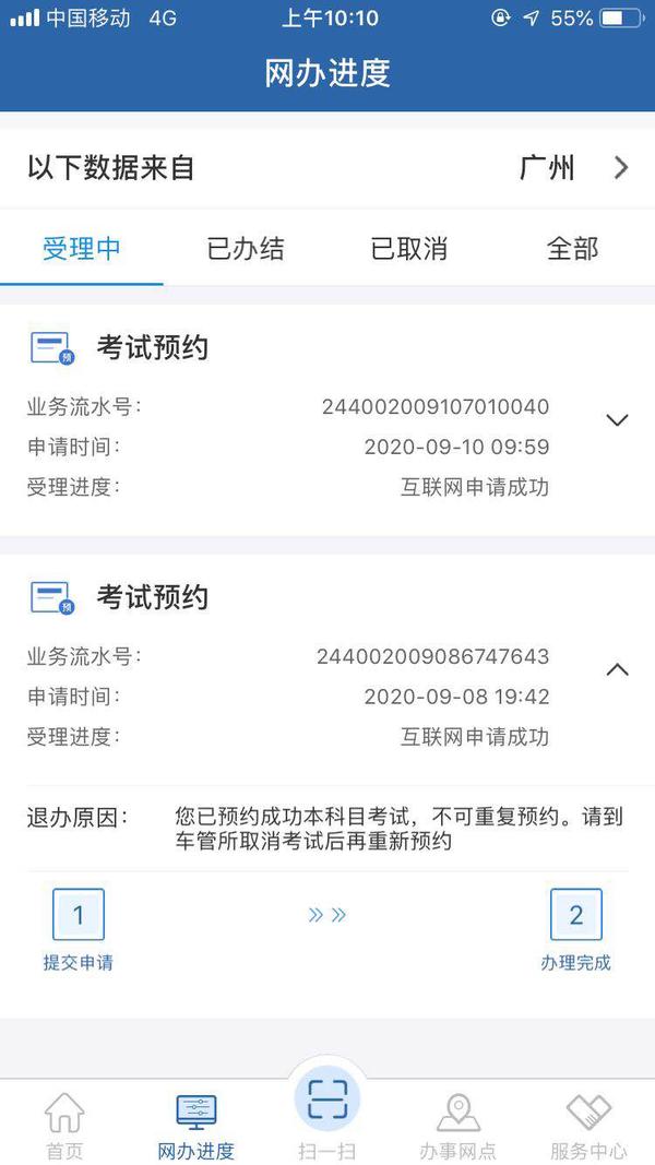 预约科目三安全文明常识考试预约失败显示已成功预约不可重复预约
