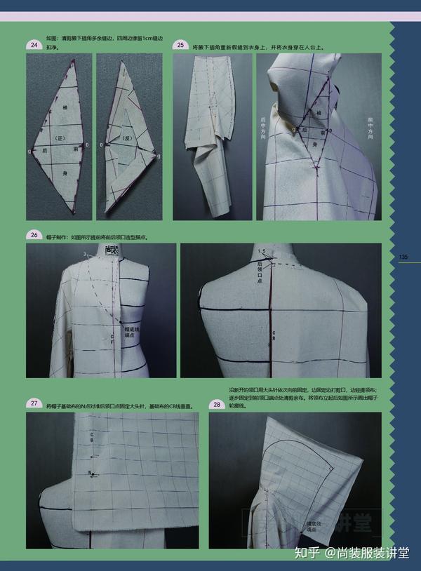 服装立体裁剪培训教程连肩袖插角大衣