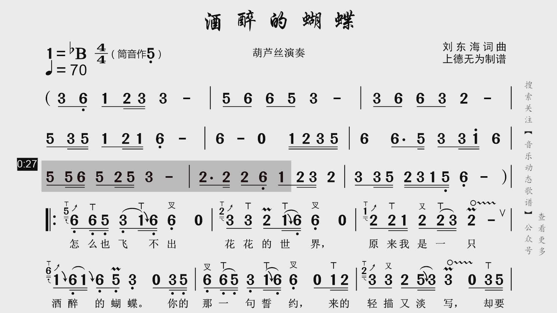 沐涵· 302 次播放 3:23葫蘆絲版演奏《酒醉的蝴蝶》動態歌譜示範永煌