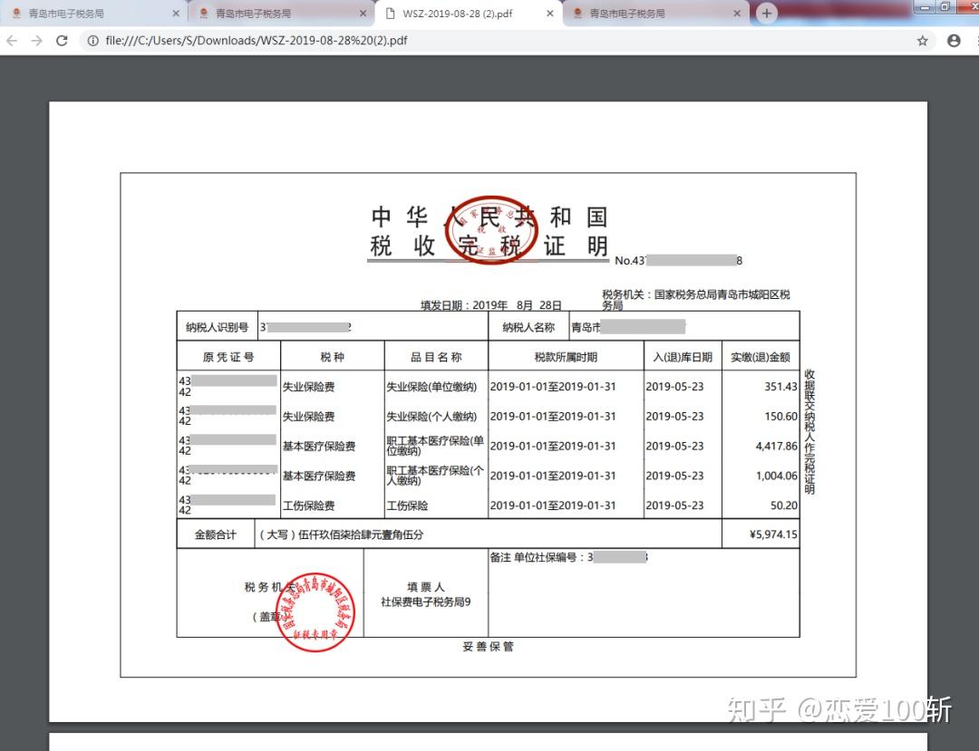 电子税务局打印社保缴费凭证流程!