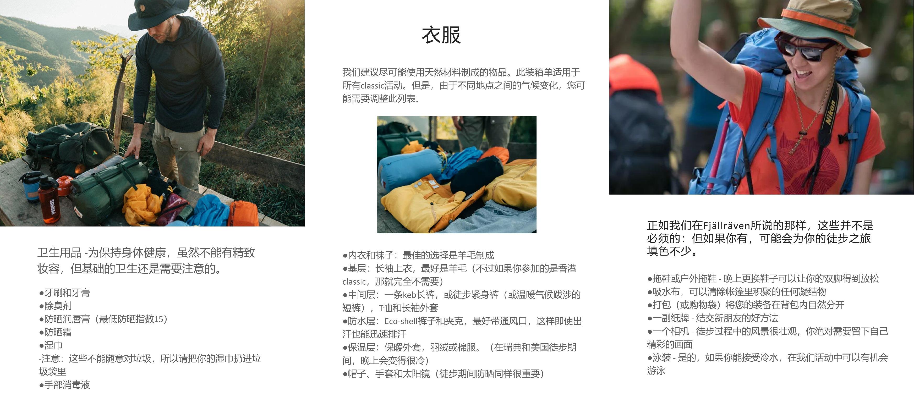 3天户外徒步登山,应该具备哪些基础装备?