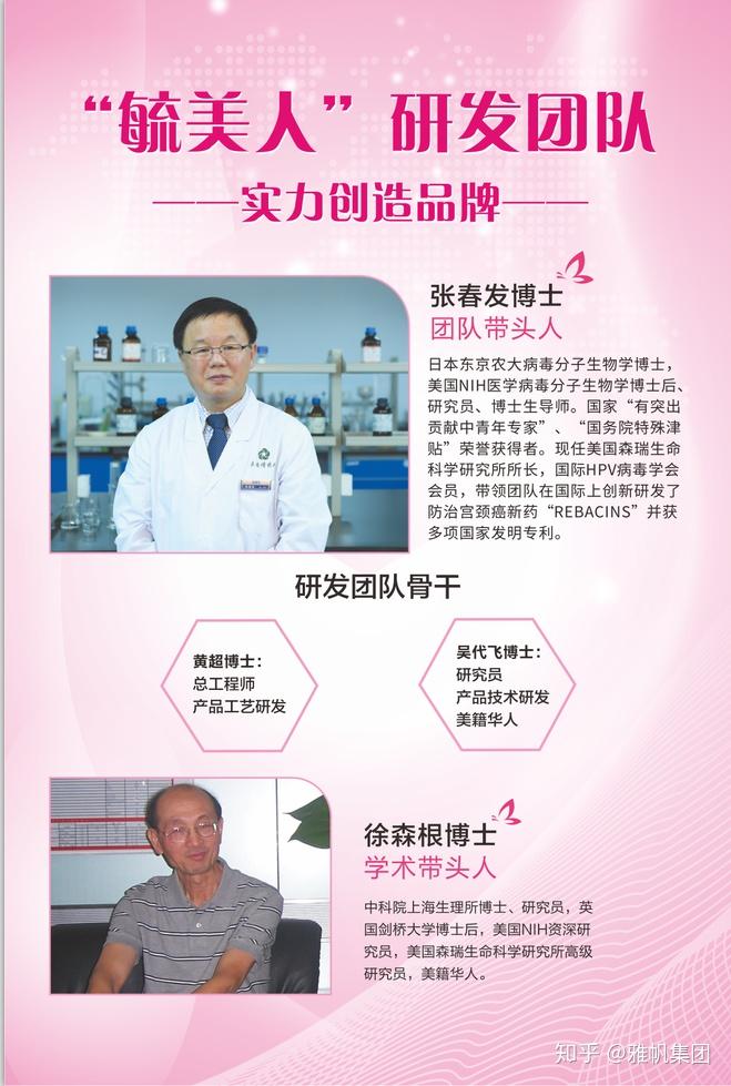 森瑞谱张春发博士团队研发的私密护理产品毓美人