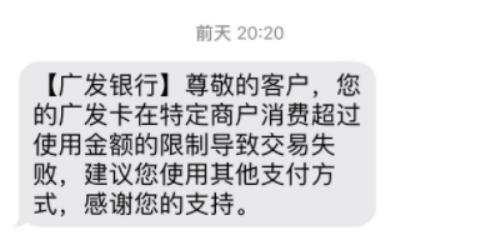 广发 特定商户消费限额 的一些看法 知乎