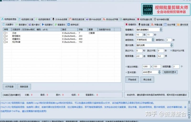 自动剪辑APP
