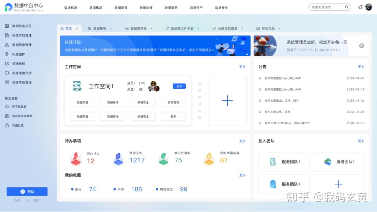 从零到一建设数据中台(番外篇)- 数据中台UI欣赏 - 知乎