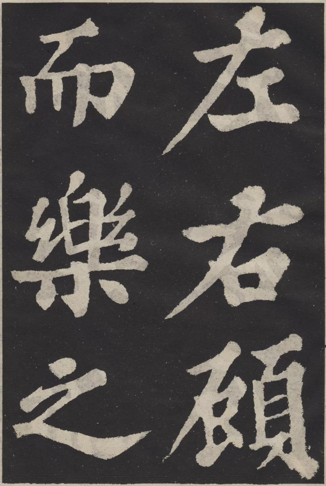 苏轼楷书丰乐亭记雍容俊迈