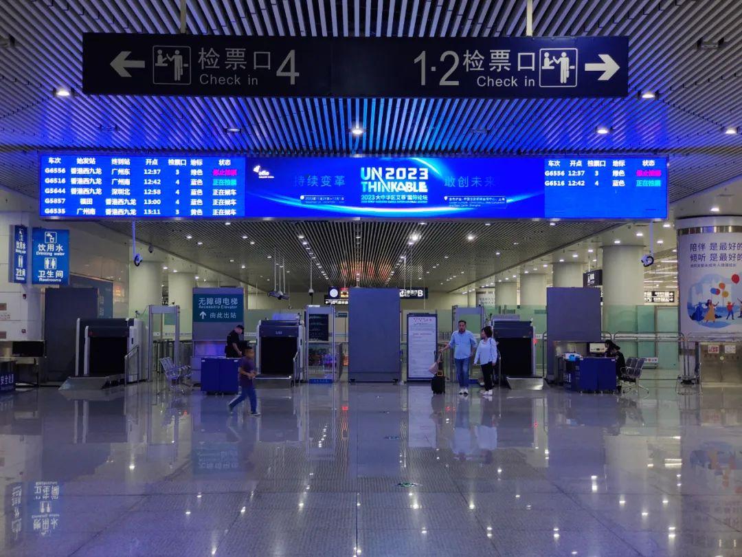 深圳福田站2023大中华区艾菲年度盛典亮相深圳福田站,上海站,北京西站