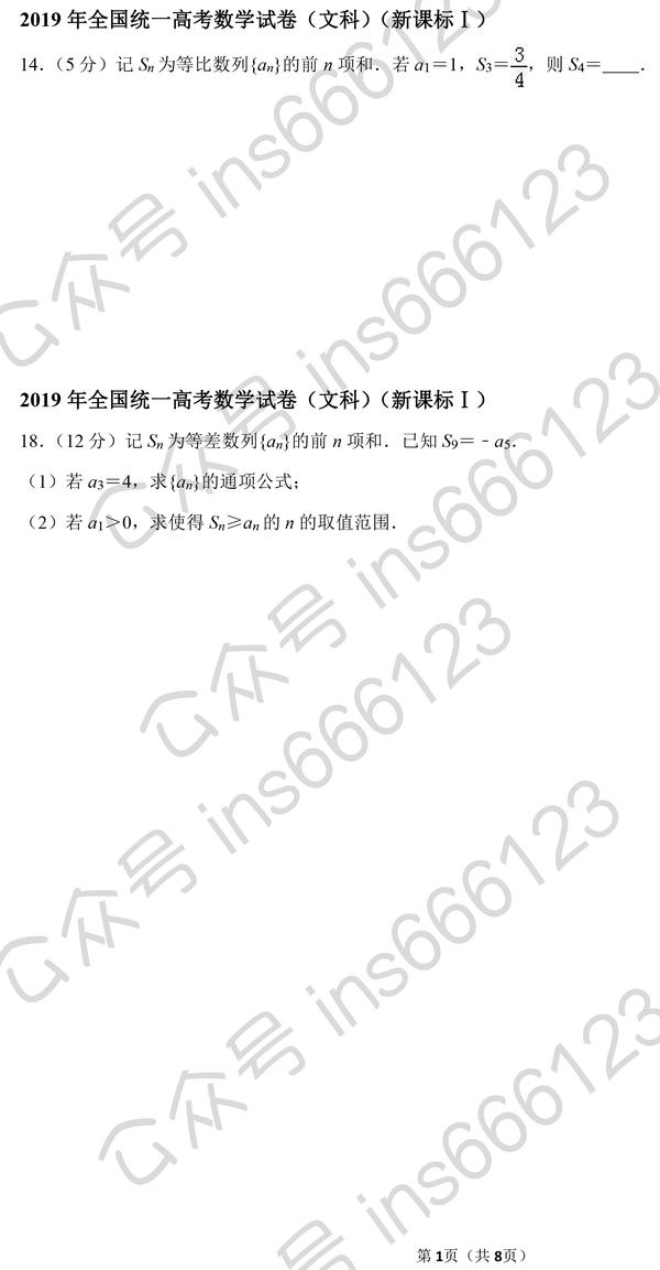 19全国卷数学数列 19年全国卷一数学 19年全国卷一卷数列题