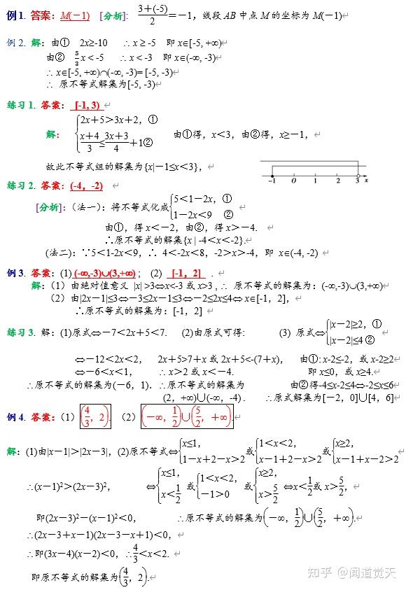 不等式的解集口诀图片