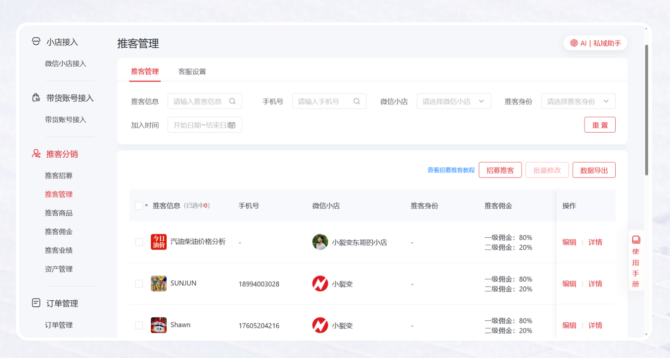 微信小店推客分销怎么做?商家如何开展推客带货? - 知乎