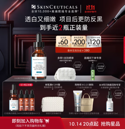 修丽可(SKINCEUTICALS)2024年双十一必入推荐!修丽可双11必入(色修精华、AGE面霜、紫米精华、CF精华、CE精华、B5精华 ...