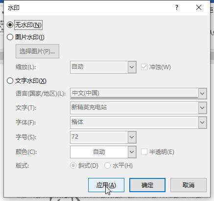 去掉word模板水印的3个方法