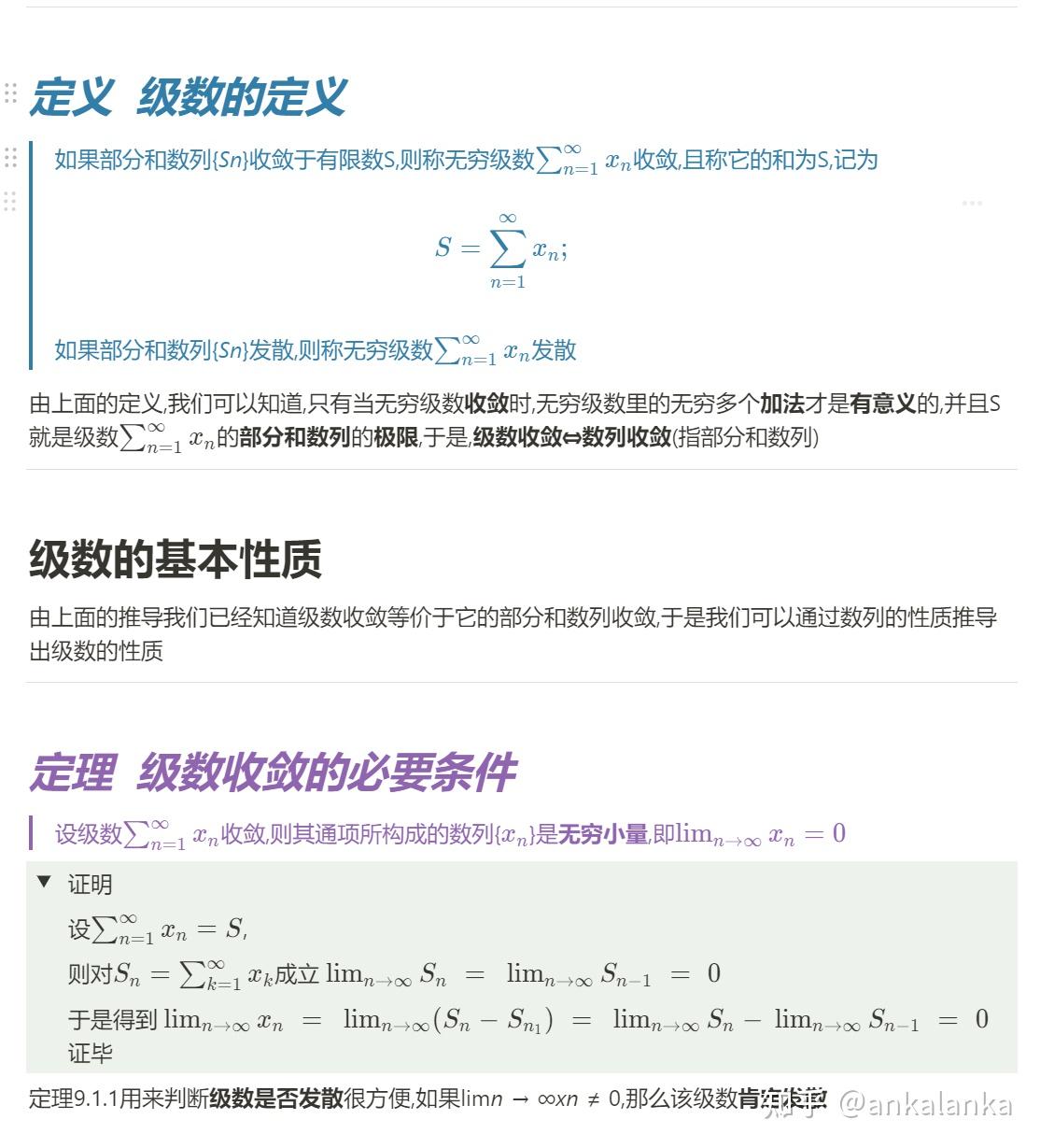 数学分析笔记 数项级数 - 知乎
