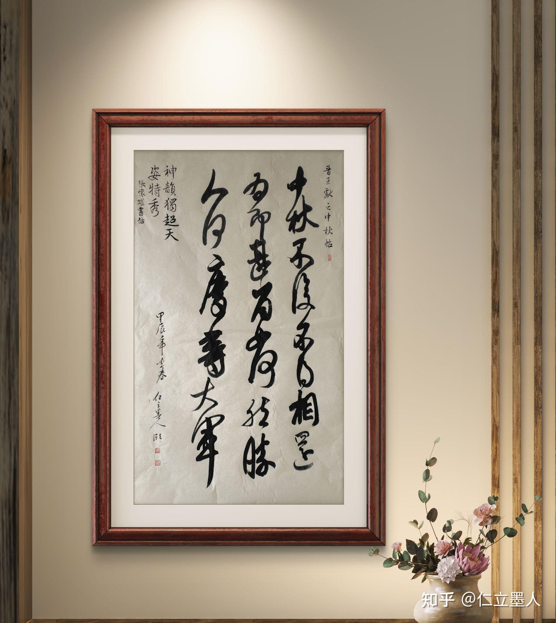 仁立墨人书法作品选