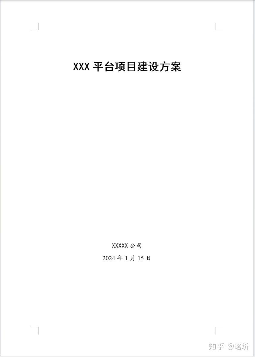 文档编制常见的格式技巧分享 - 知乎