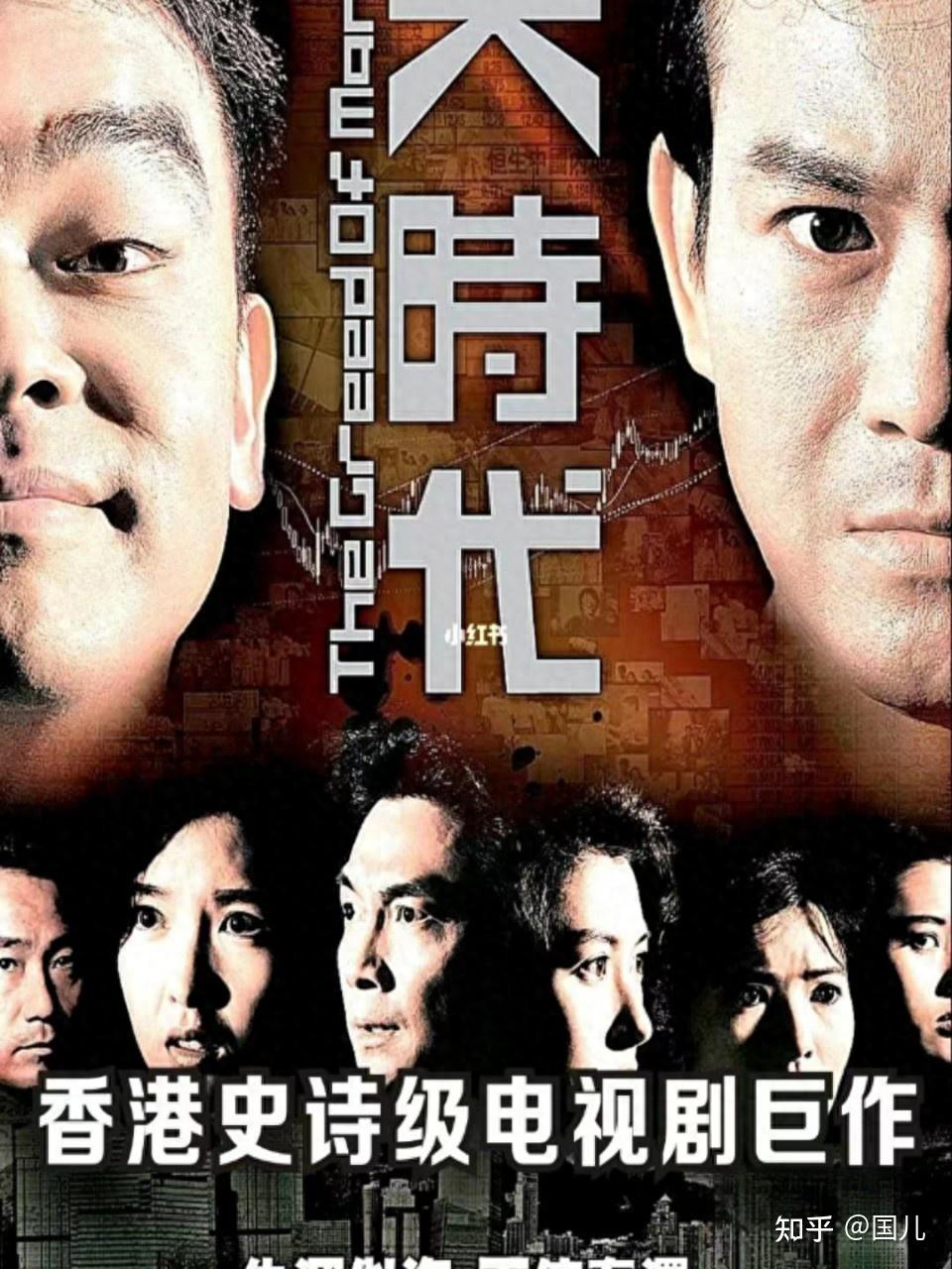 10部9分+神剧！收视率破50点×横扫金像奖，这才是港剧最后的黄金时代- 知乎