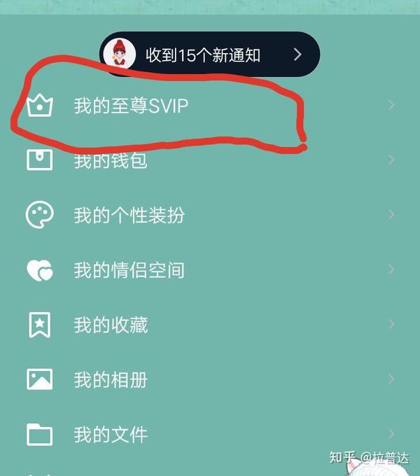 教你如何免费领取一天QQsvip的方法,途径正当,真… 1