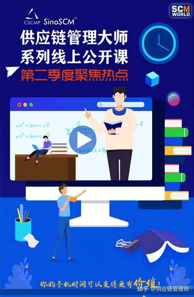 线上直播课第二季度供应链管理大师系列公开课火热报名中