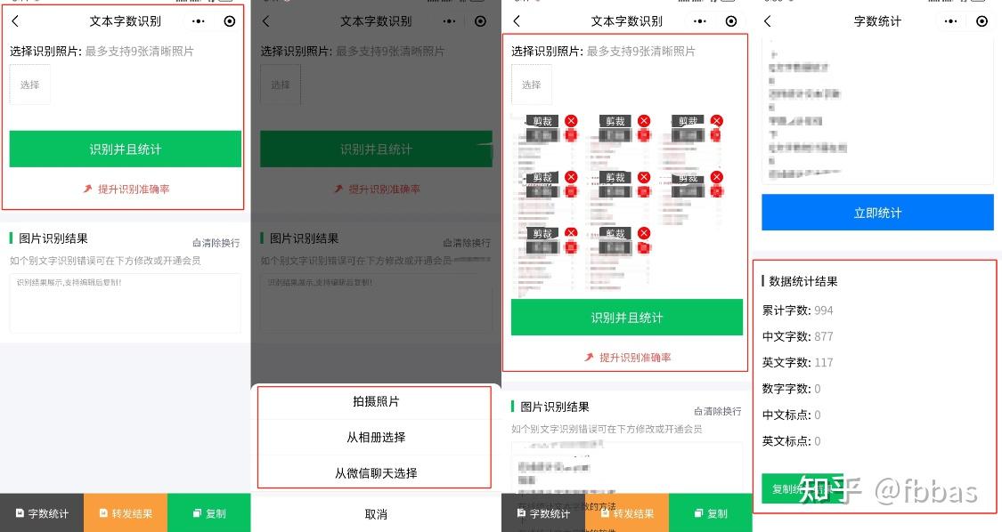 图片文字识别提取小程序,识别字数的软件,传图识字的使用方法