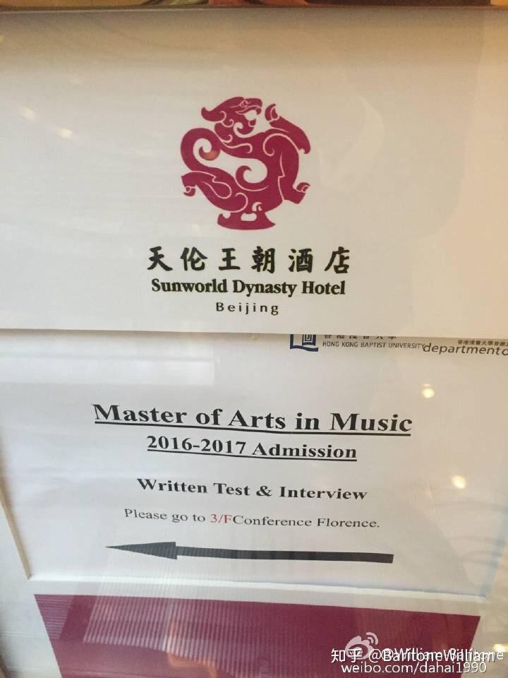 香港浸会大学音乐学研究生面试笔试的内容是什