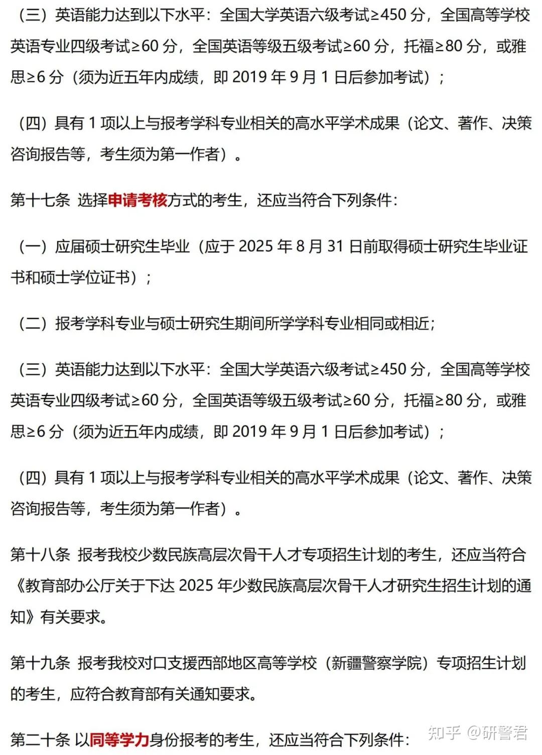公安大学2025年博士研究生招生目录发布! - 知乎