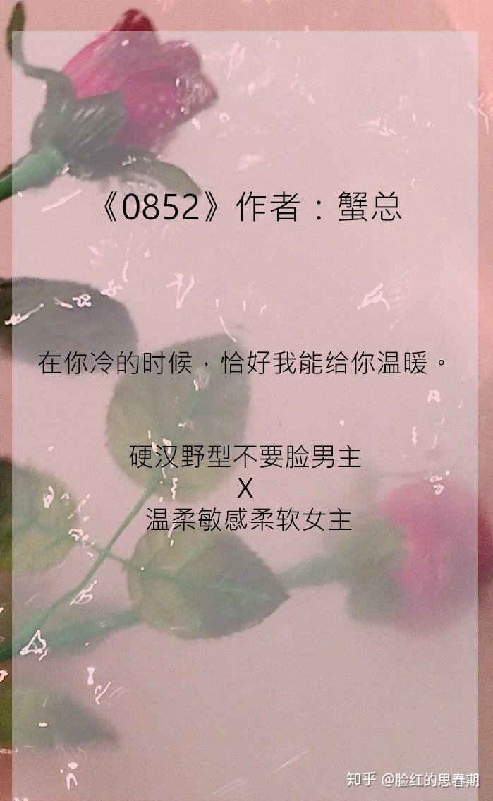 《0852》 by 蟹总(bg)